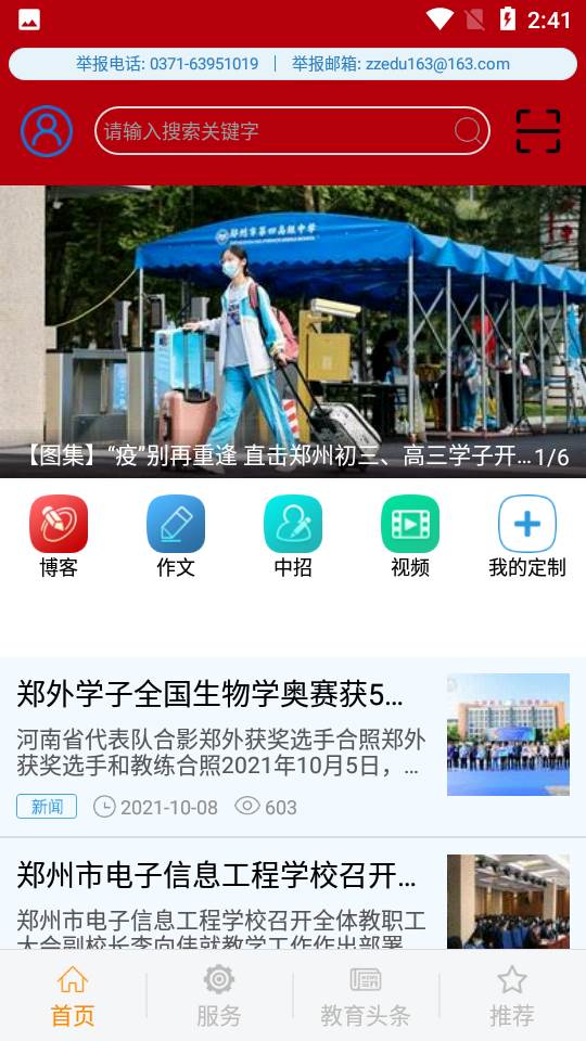 郑州教育APP