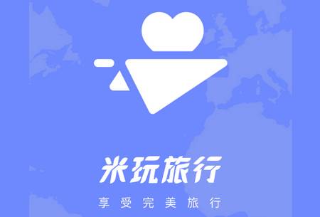 米玩旅行APP