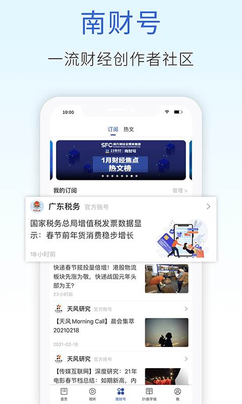 21财经app