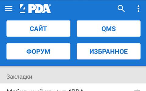 4PDA论坛app
