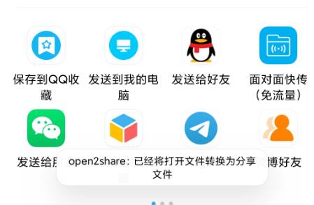 开放共享open2share最新版本