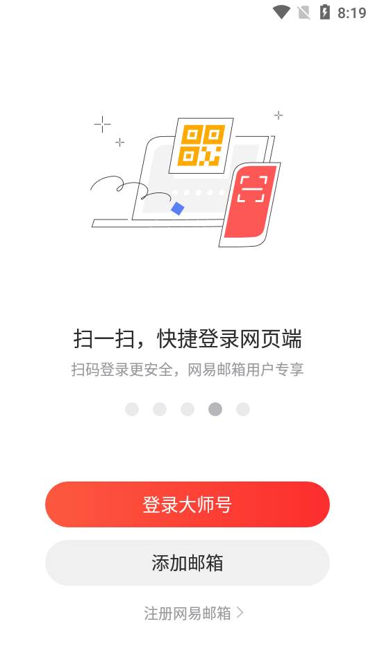 网易邮箱大师app最新版