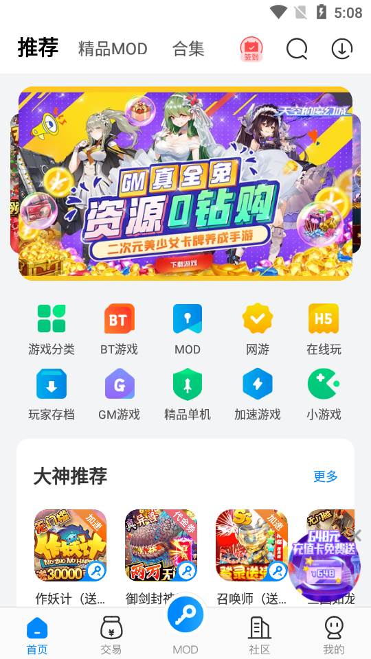 八门神器游戏修改器最新版