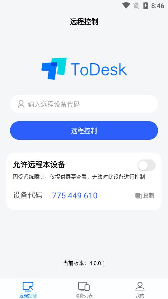 ToDesk远程软件app