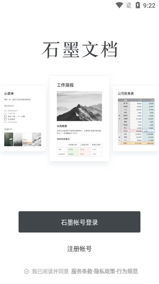 石墨文档app