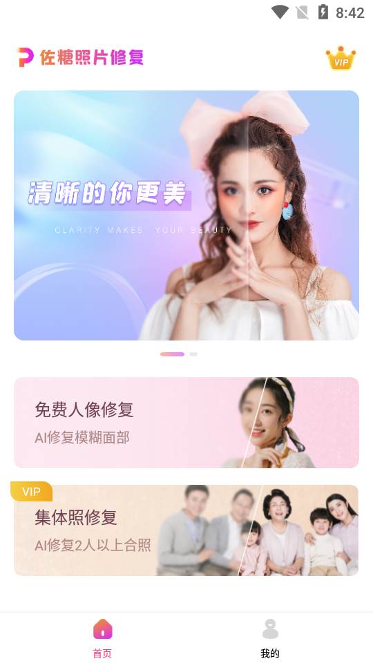 佐糖照片修复app
