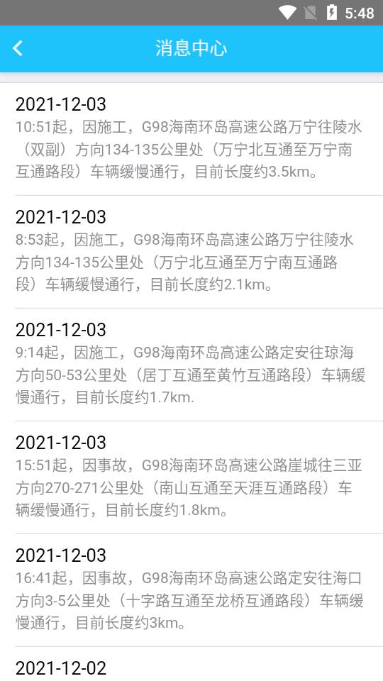 交通有我app