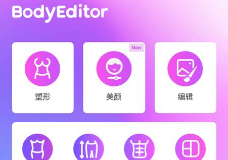 瘦身相机Body Editor破解版