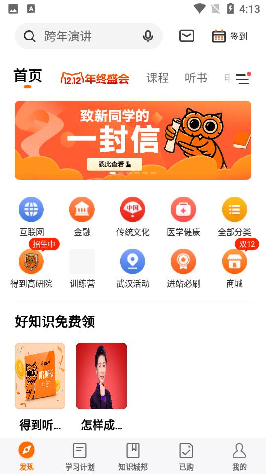 得到APP