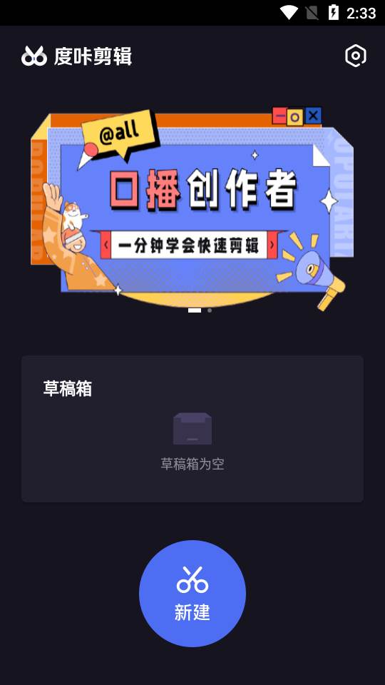 度咔剪辑app