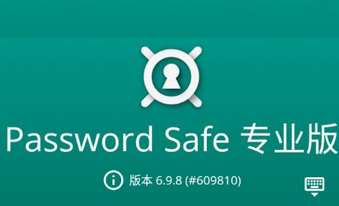 安全密码管理器Password Safe安卓版