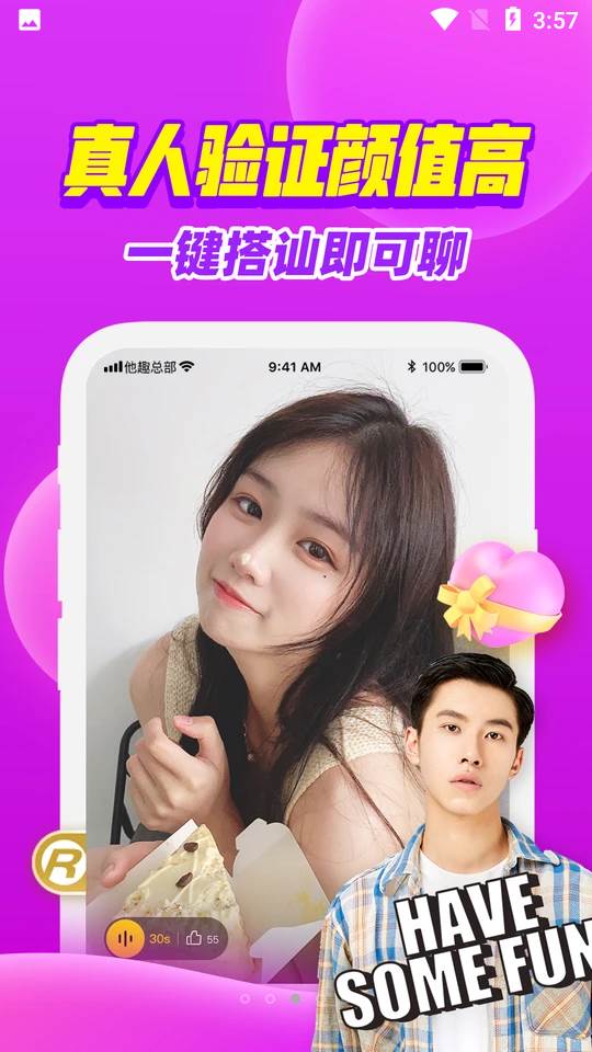 他趣app