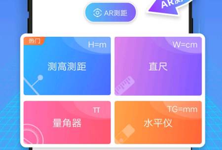 尺子测距仪APP