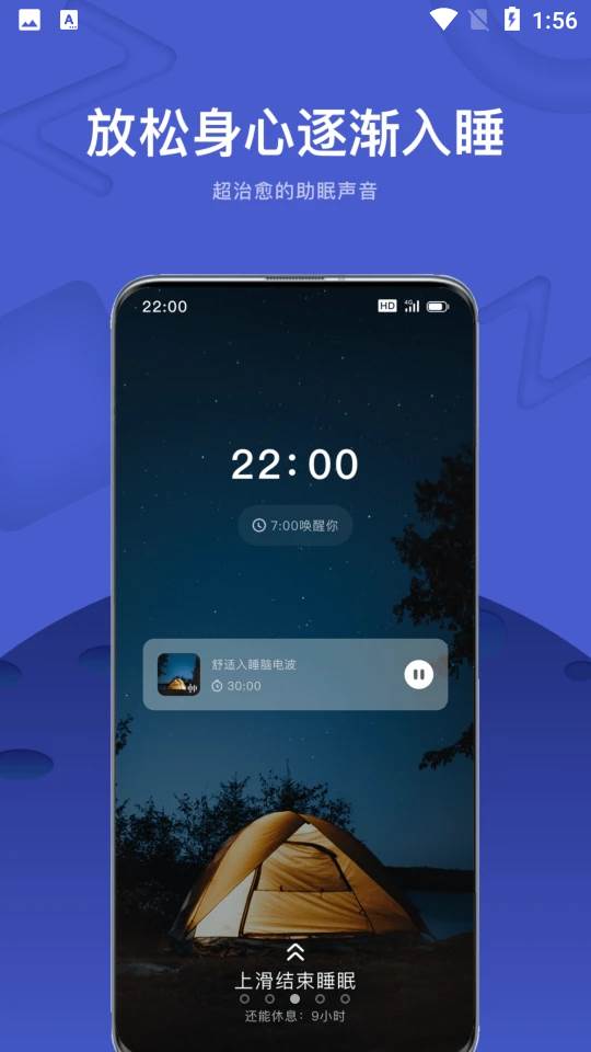 幻休助眠APP