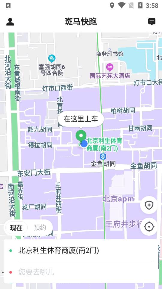 斑马快跑网约车app