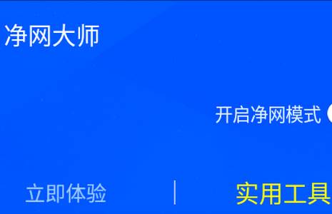 净网大师app