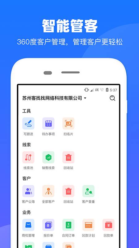企查查客找找软件