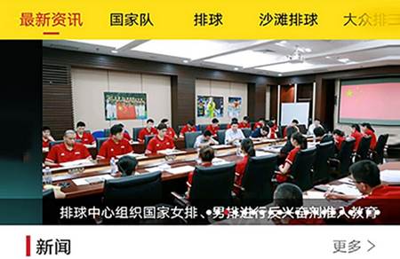 中国排球协会