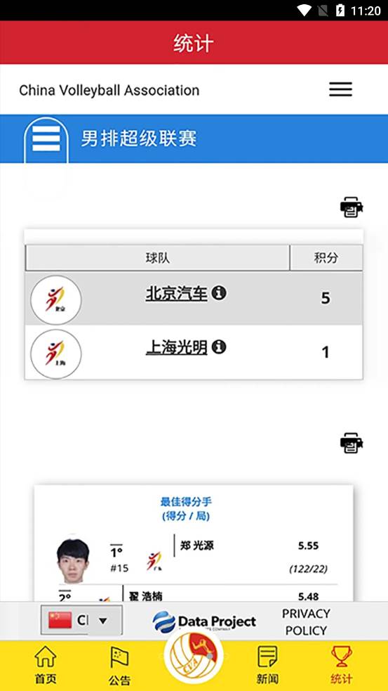 中国排球协会