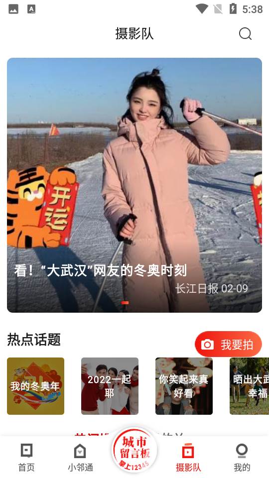 大武汉