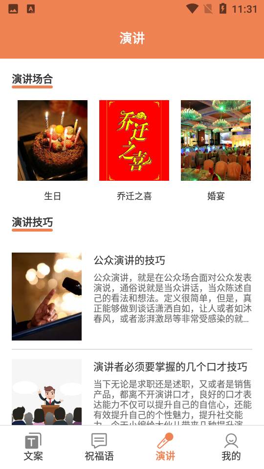 顶尖文案app