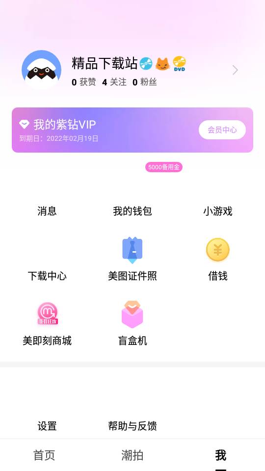 BeautyCam美颜相机最新版美颜app