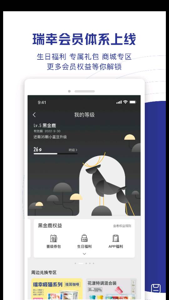 瑞幸咖啡APP