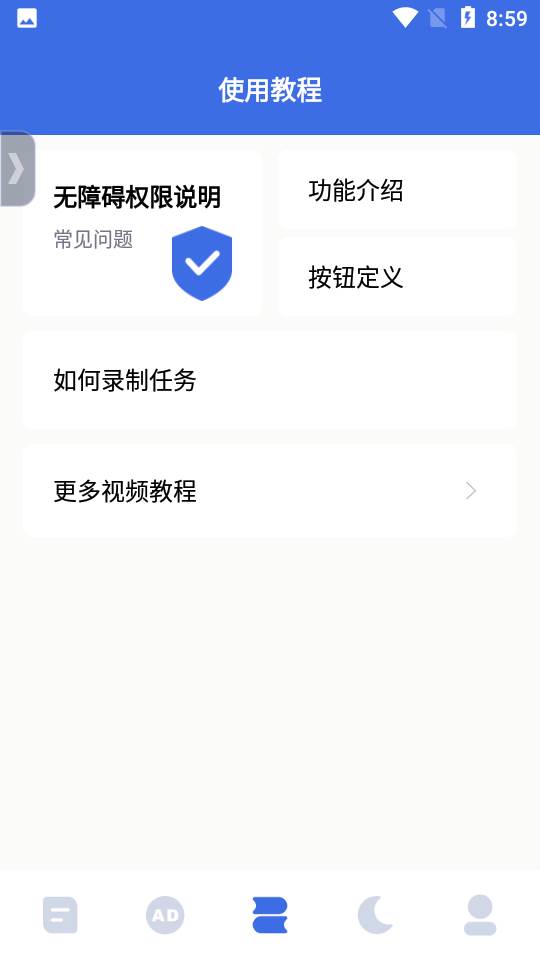 自动点击宝APP