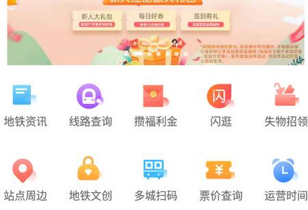 商易行郑州地铁