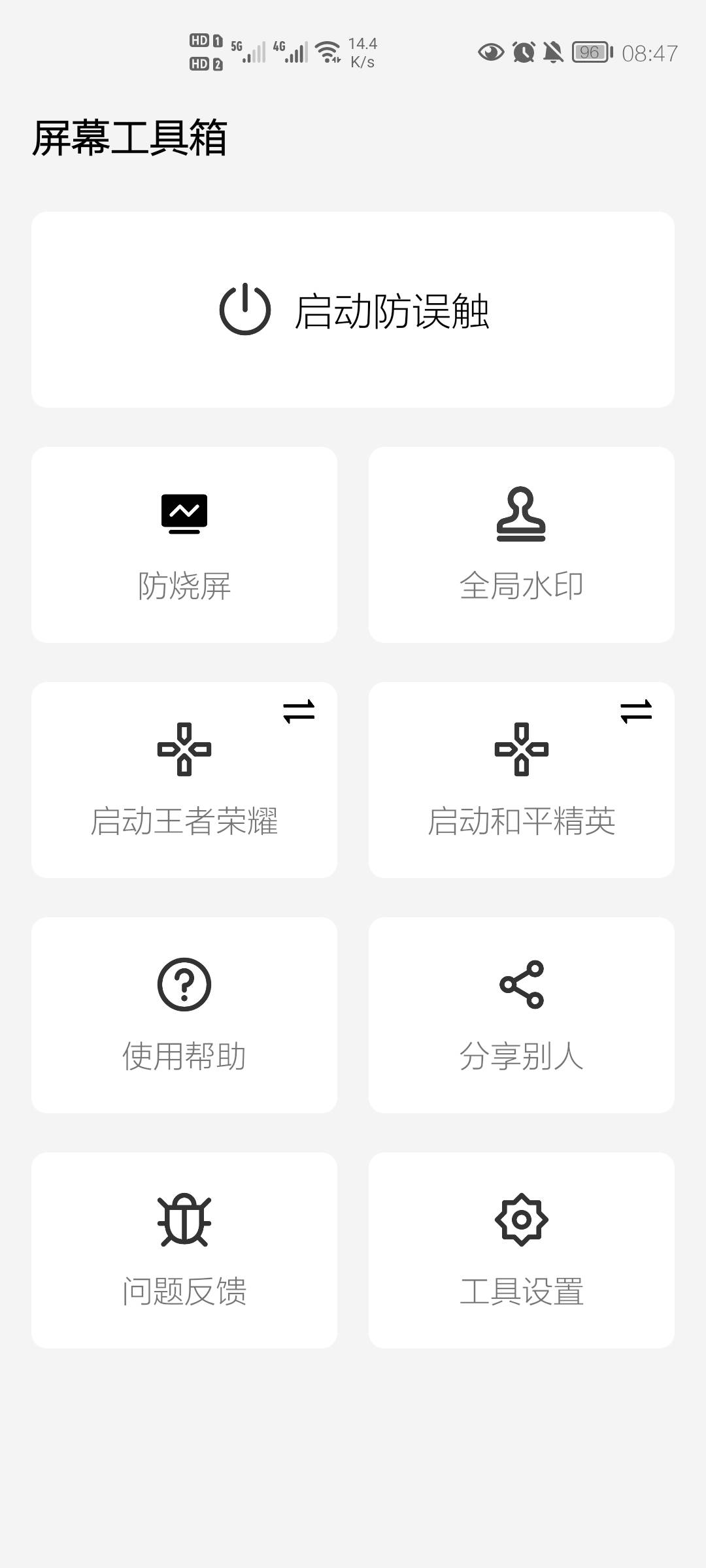 屏幕工具箱最新版