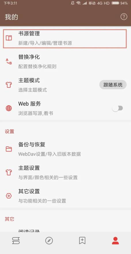 阅读3.0开源阅读器app