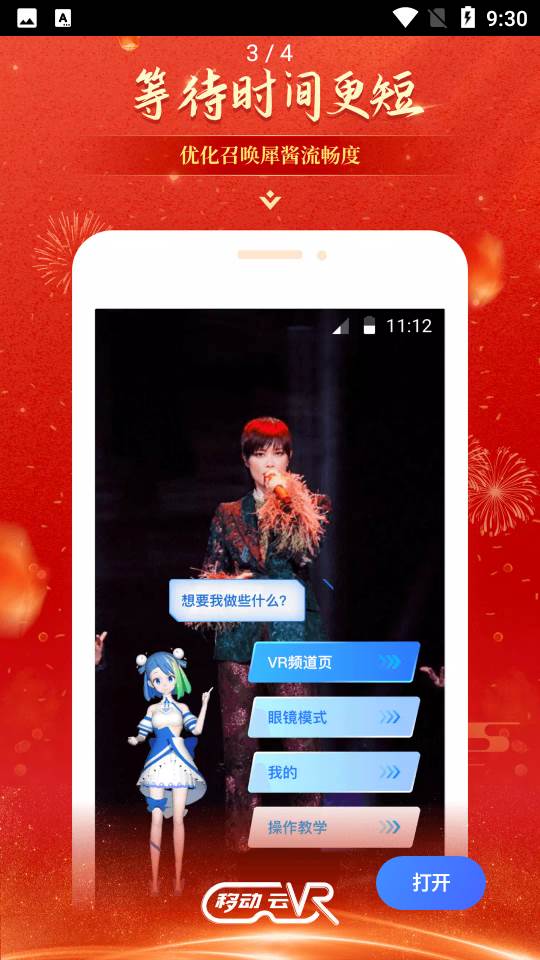 移动云VR下载