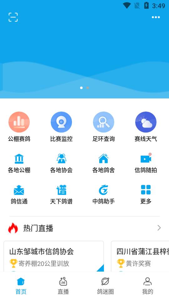 中鸽网app