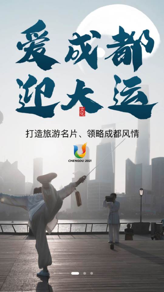 掌游成都