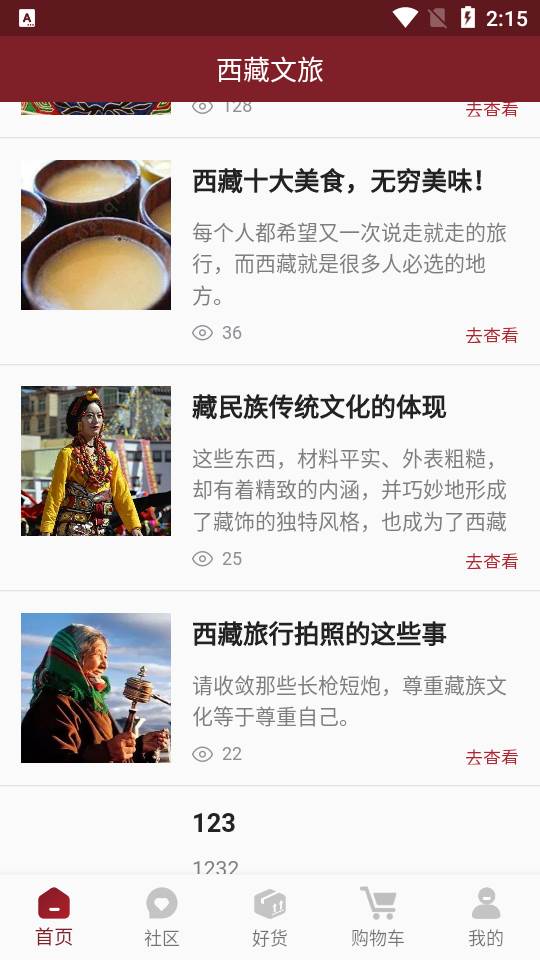 西藏文旅app