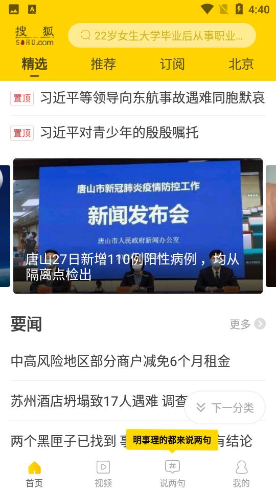 手机搜狐网app