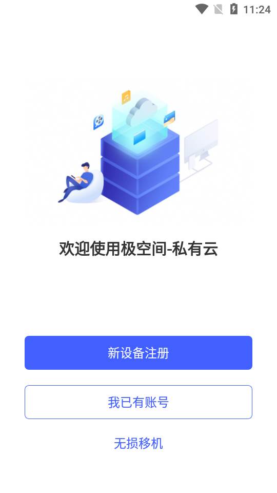 极空间云盘