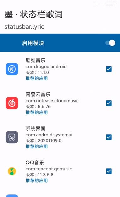 墨状态栏歌词app, 墨状态栏歌词app