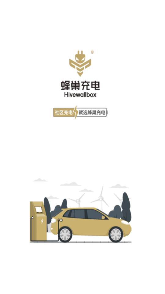 蜂巢充电
