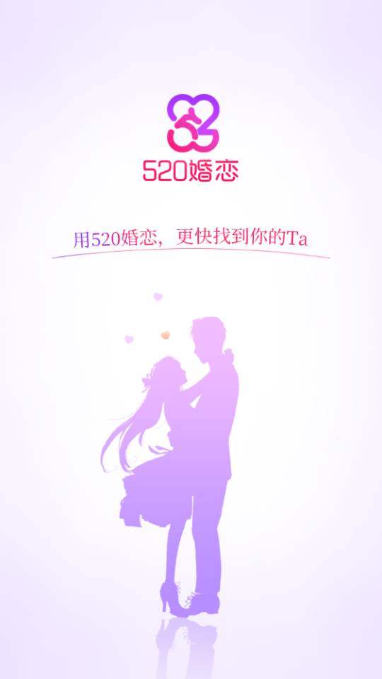 520婚恋