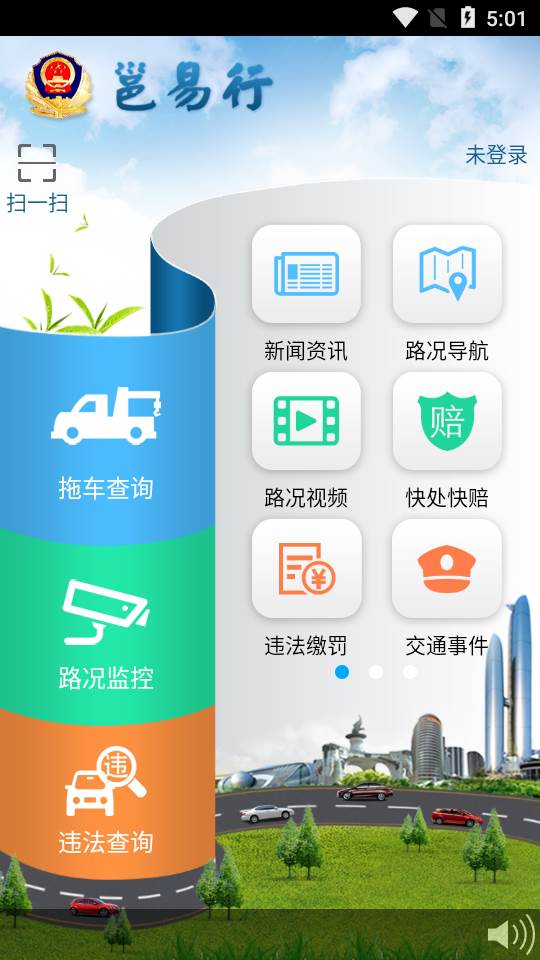 南宁邕易行app