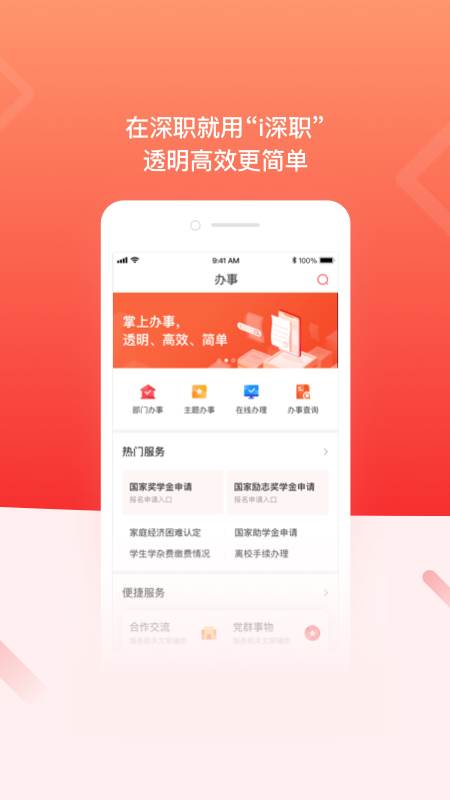 i深职学生版