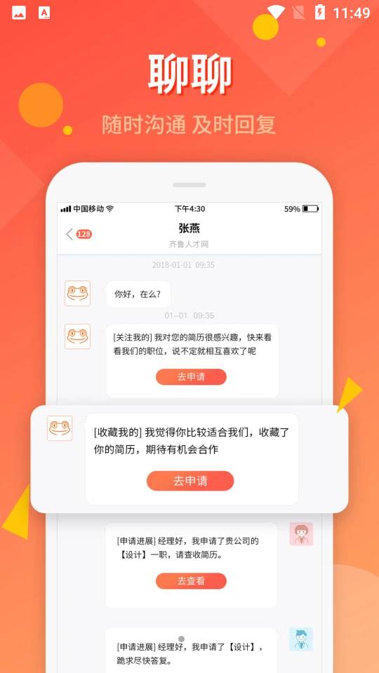 齐鲁人才