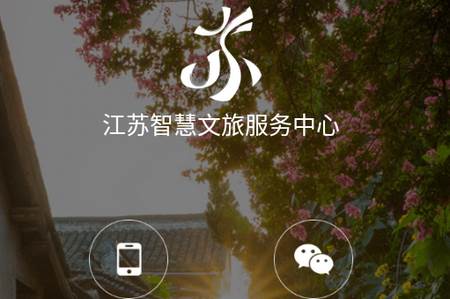 苏心游app, 苏心游app