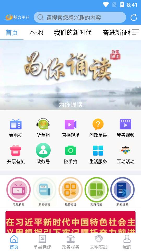 魅力单州app安卓版