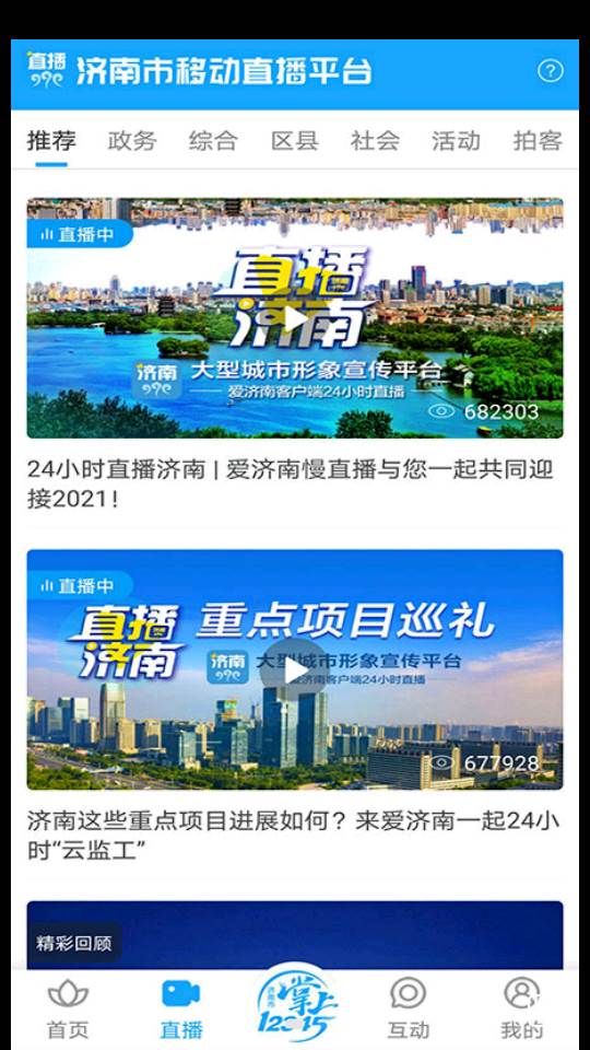 爱济南