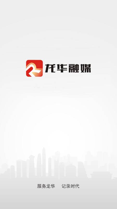 龙华融媒体