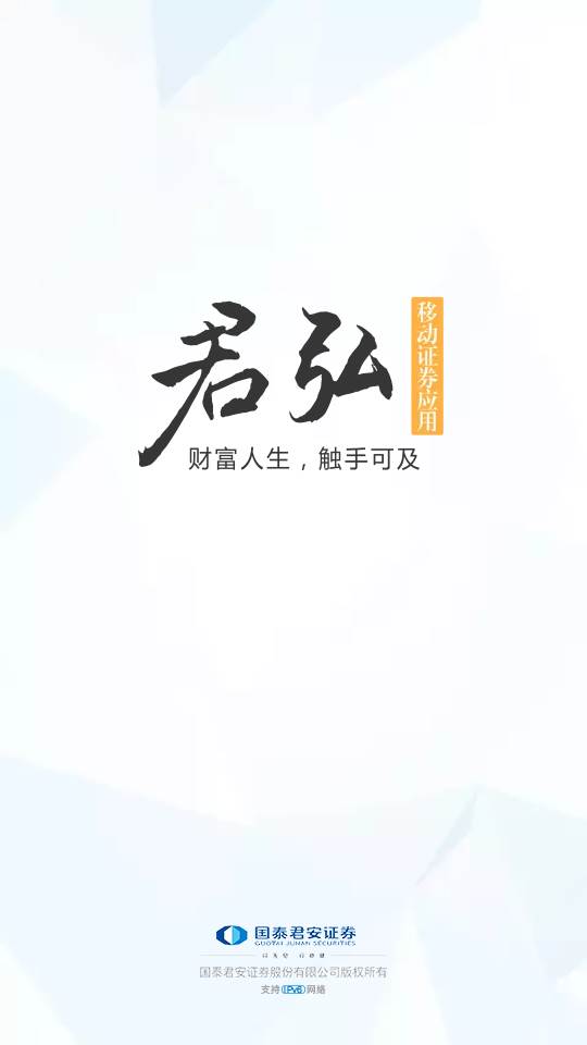 国泰君安君弘证券