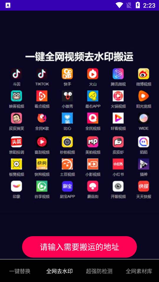 鲁搬七号app(短视频搬运必备神器)纯净版