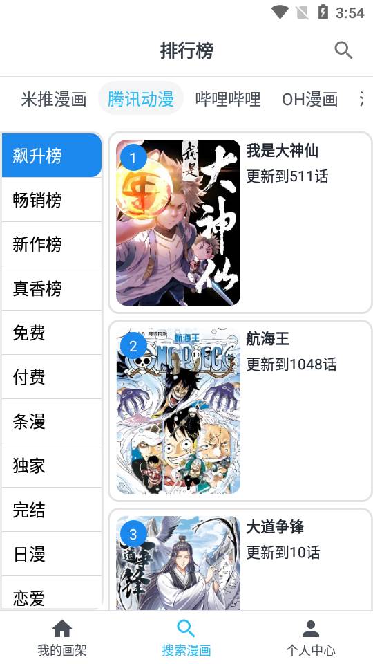 MyComic漫画小说阅读器